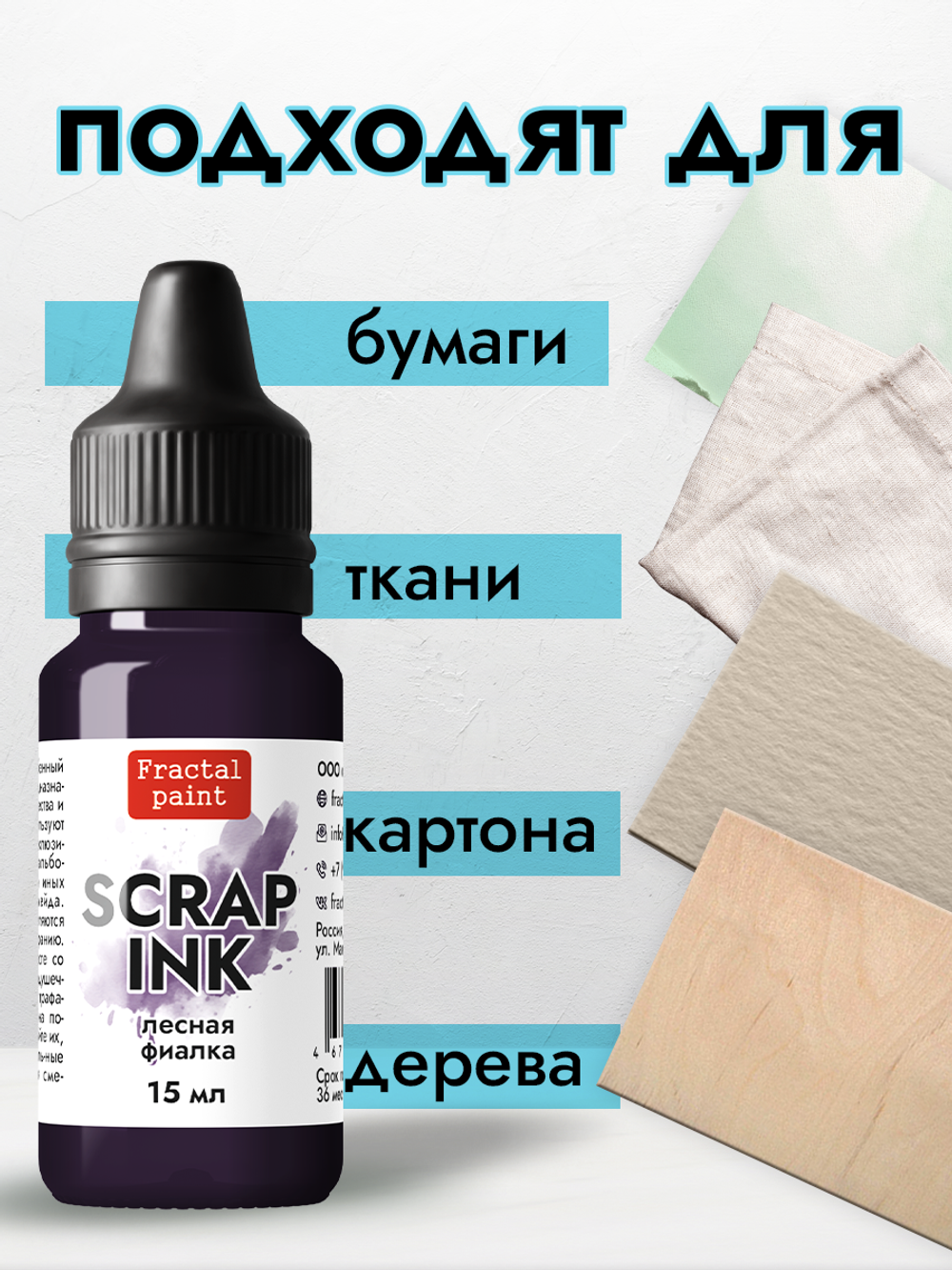 Чернила для скрапбукинга «Лесная фиалка»