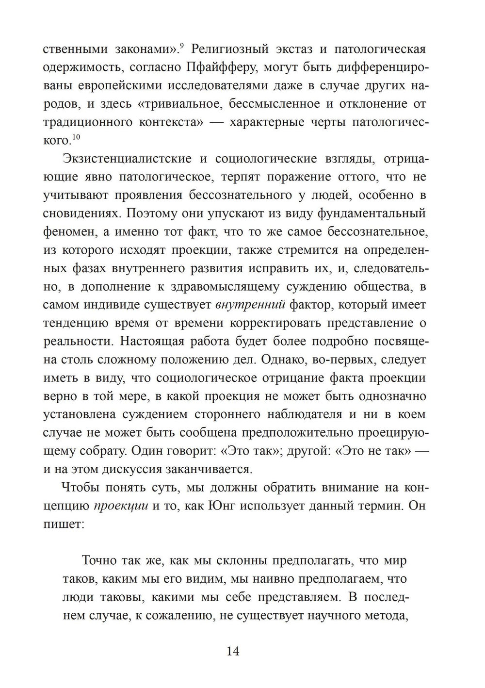 Проекции и возвращение проекций в юнгианской психологии. 2 издание (PDF)