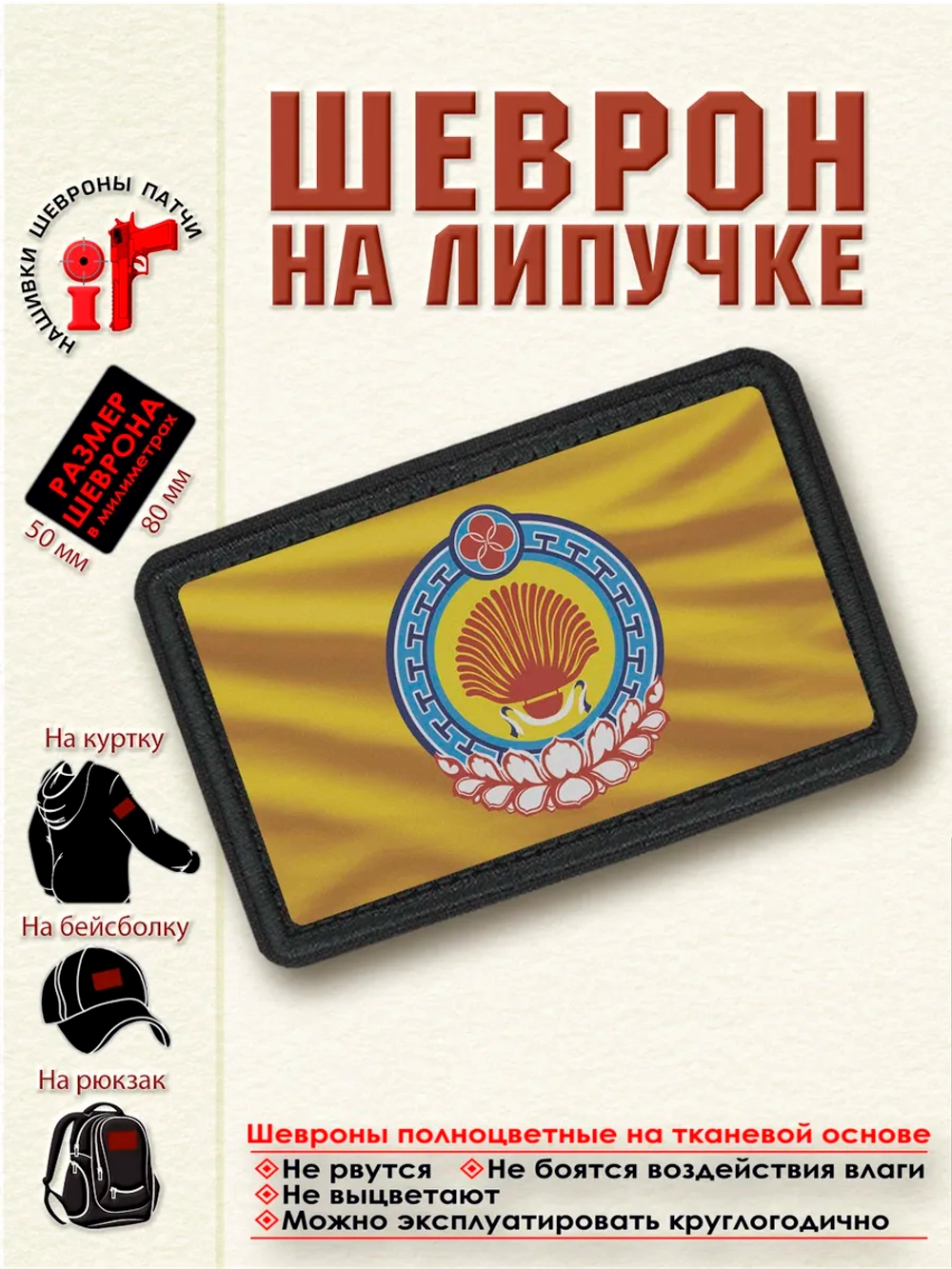 Шеврон на липучке "Флаг и Герб Республики Калмыкия" dtf
