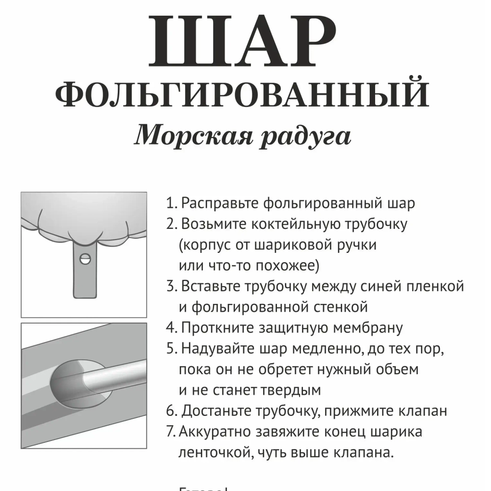 Шар фольгированный 38*28 см «Морская радуга»