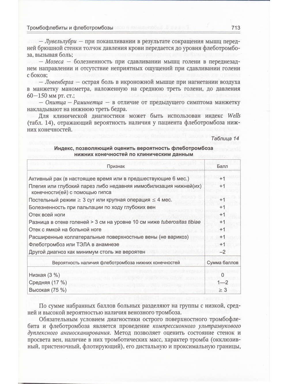 Госпитальная хирургия т.1 2-е издание