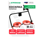 Косилка роторная