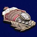 Знак "Стахановцу золотоплатиновой промышленности СССР"