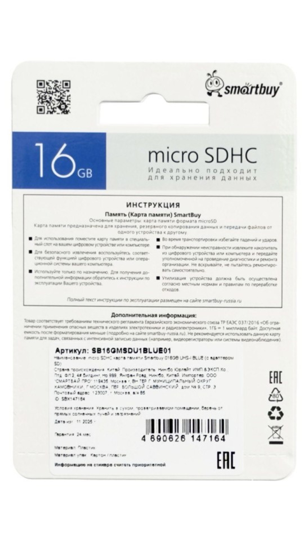 micro SDHC карта памяти Smartbuy 016GB UHS-I BLUE (с адаптером SD)