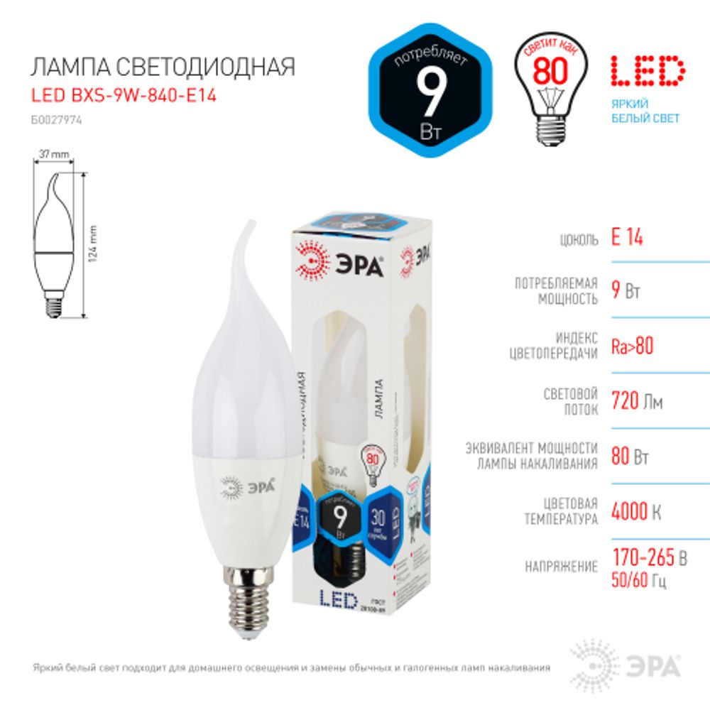 Лампа светодиодная ЭРА STD LED BXS-9W-840-E14 9Вт свеча на ветру нейтральный белый свет Е14 | Лампы cветодиодные Свеча (B/C)