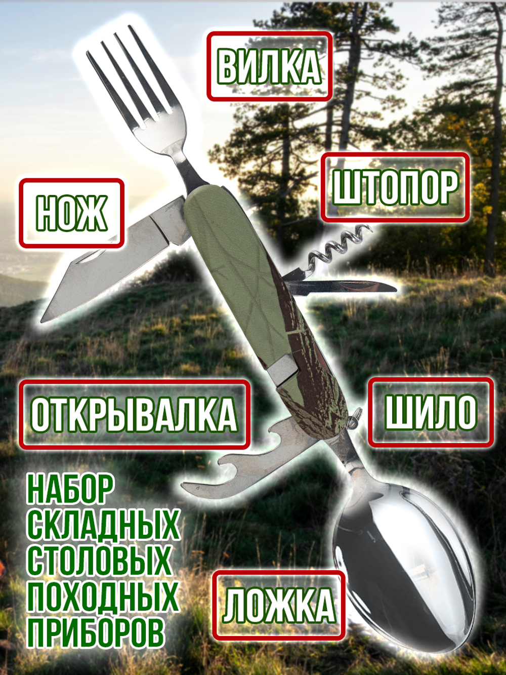 Туристический набор складных столовых приборов в чехле 3 в 1