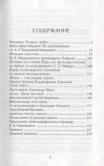 Философская планета Арбат
