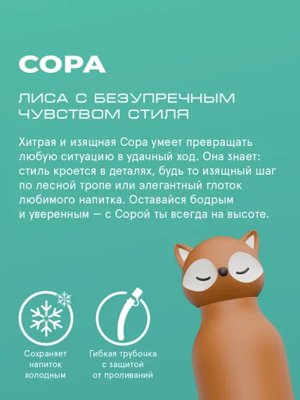 Бутылка для холодных и горячих напитков Asobu Bestie 460 мл, лиса