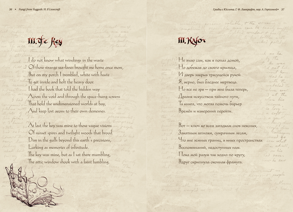 Грибы с Юггота (PDF)