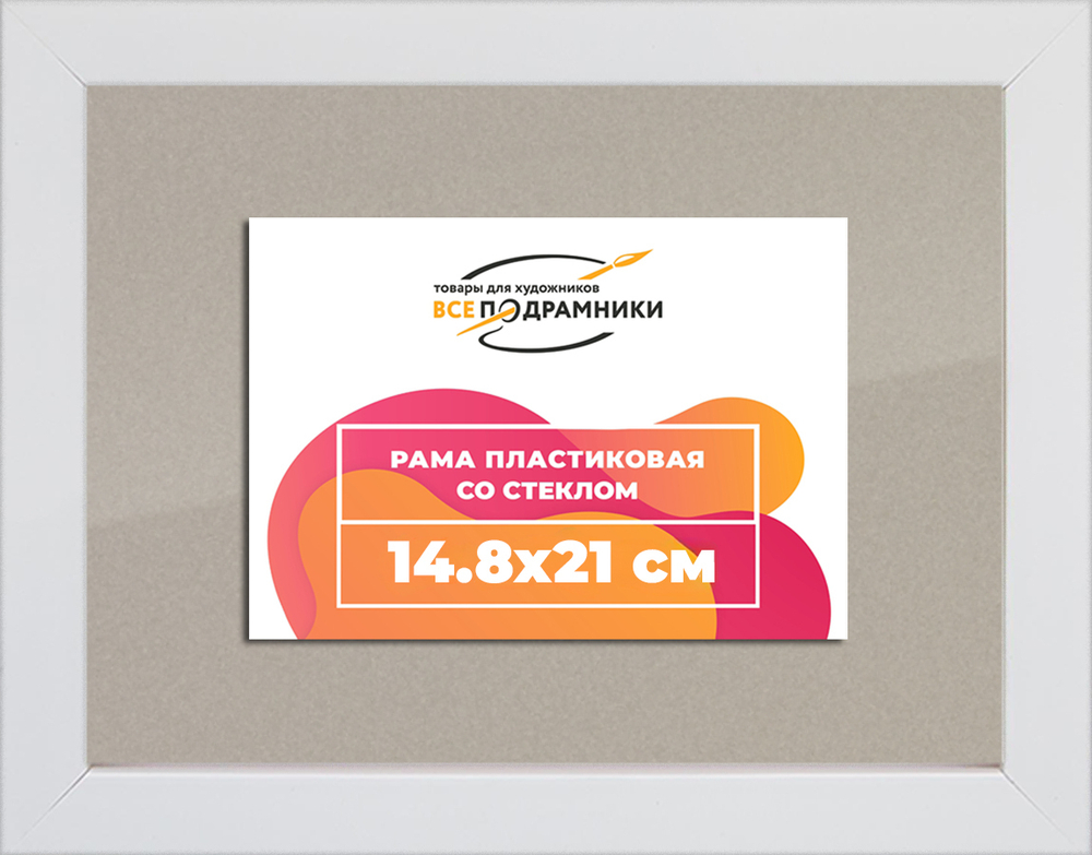 Рамка 14,8x21 для постера и фотографий