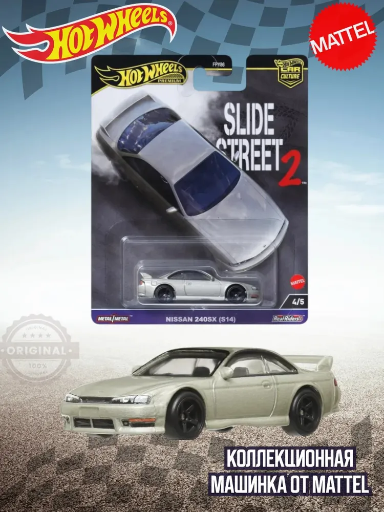 Машинка Хот Вилс Премиум Nissan Silvia 240SX FPY86 HKC83 Машинка Хот Вилс Премиум Nissan Silvia 240SX FPY86 HKC83
