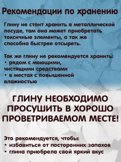 Глина "Уральская чипсы" 300
