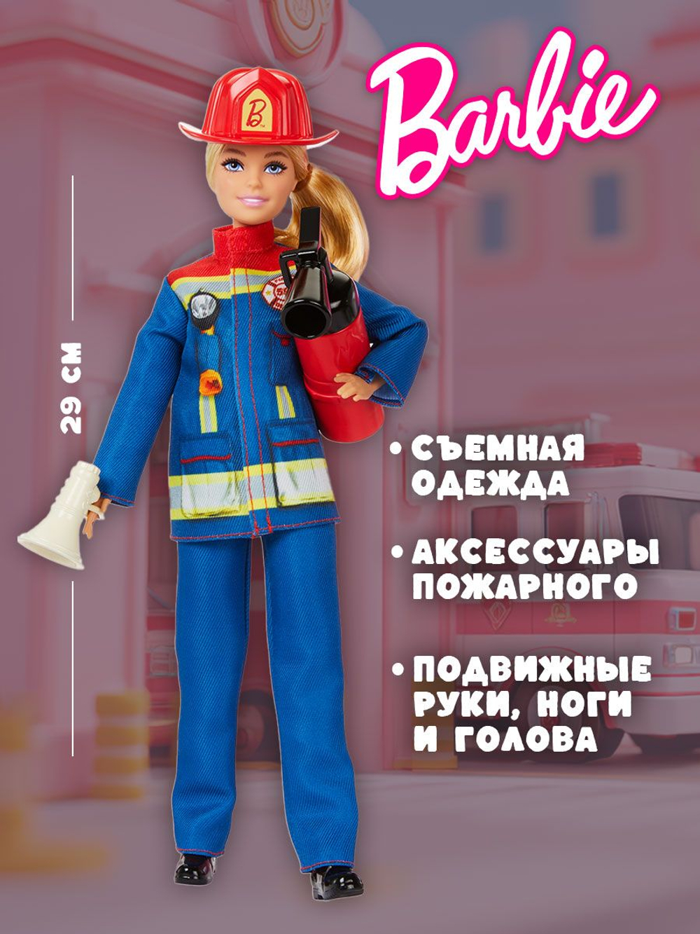 Кукла Barbie Fashion Пожарное депо