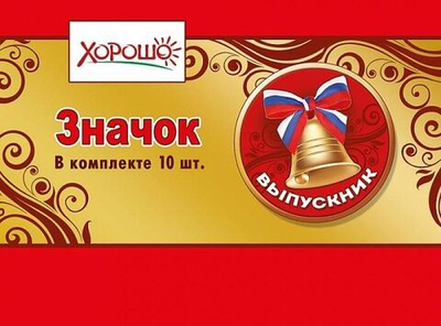 Набор значков Выпускник 10 шт
