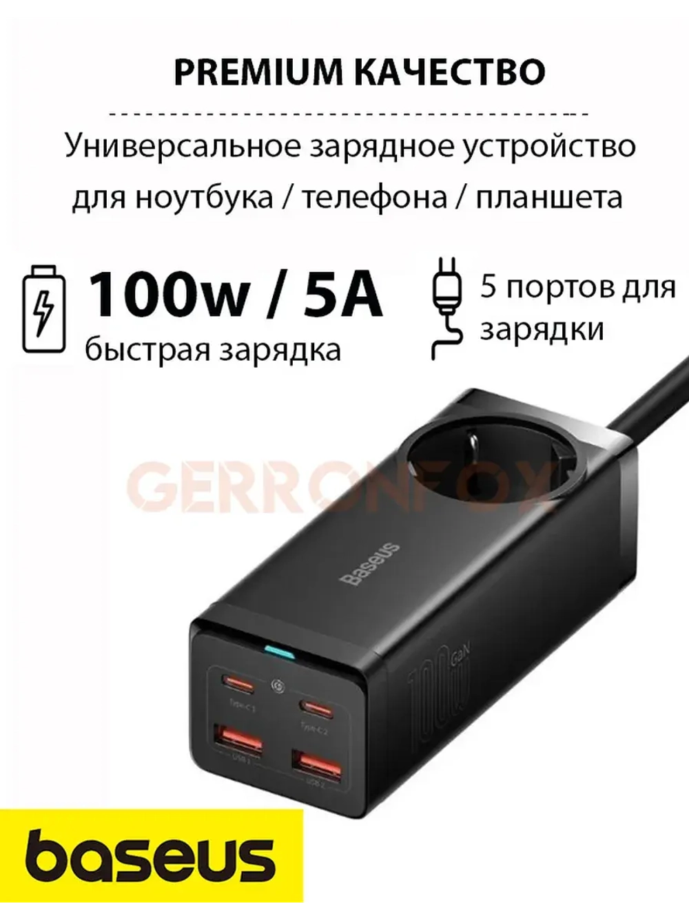 Сетевая настольная зарядка Базеус 100w + кабель 100вт