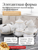 Чайный сервиз Constance декор "Отводка золото"