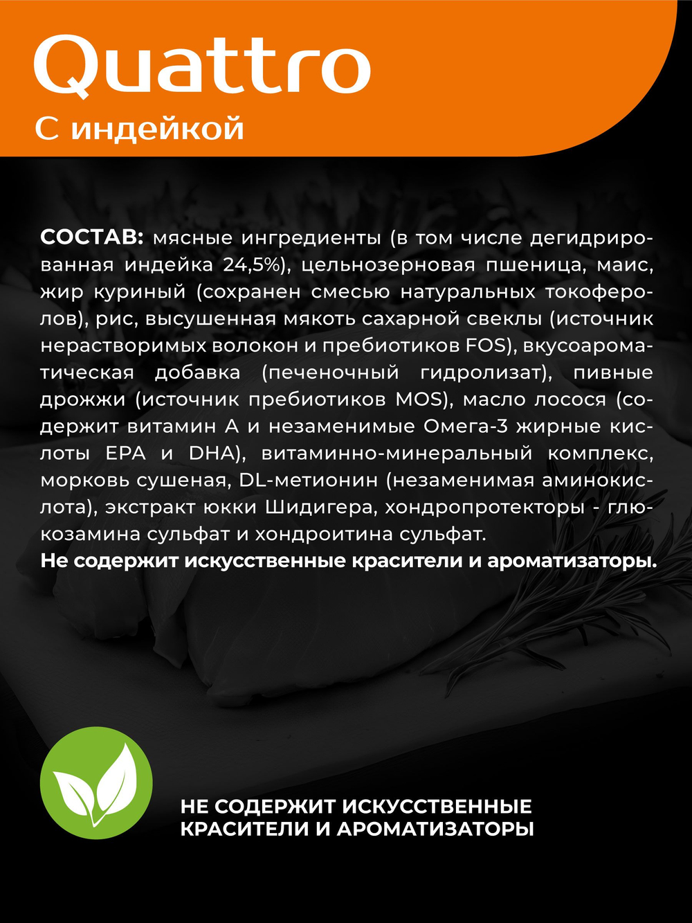 Корм сухой для взрослых собак породы Английский бульдог, премиум полнорационный комплекс, с индейкой, 2,5 кг, QUATTRO