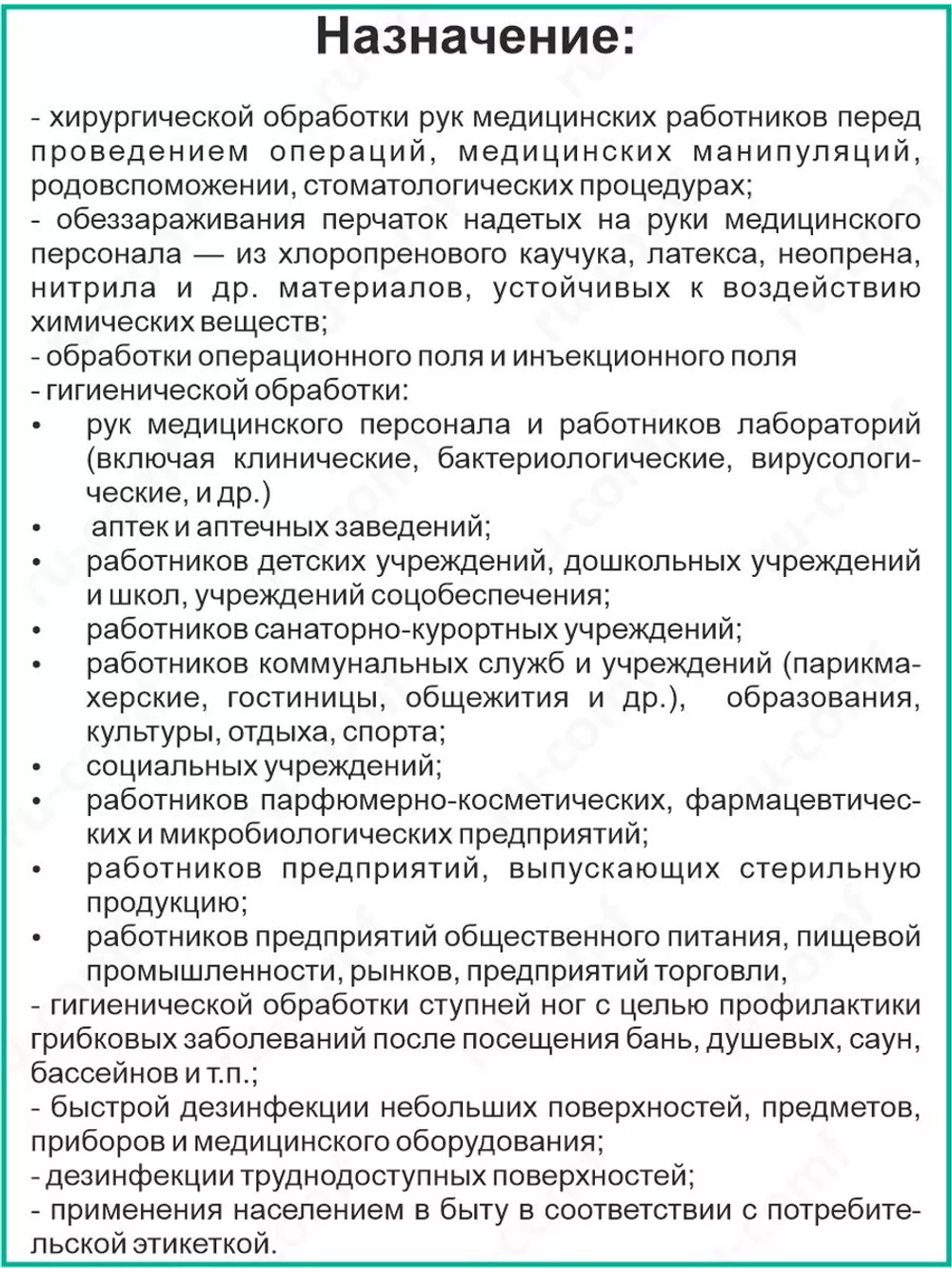 Дезинфицирующие средство Антисептик кожный 1л