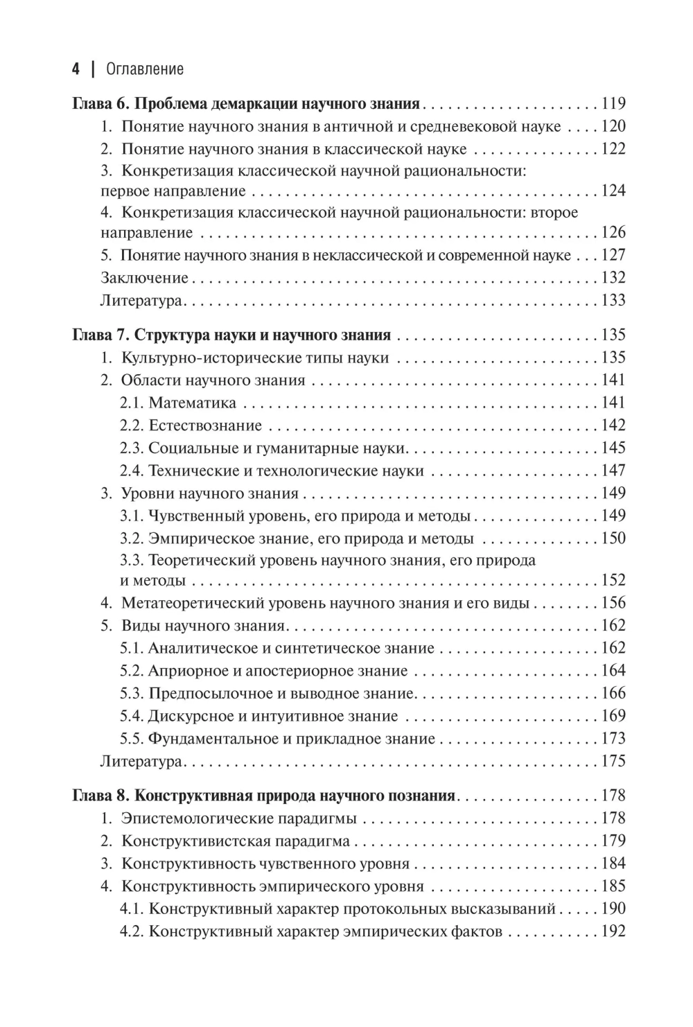 Конструктивистская эпистемология