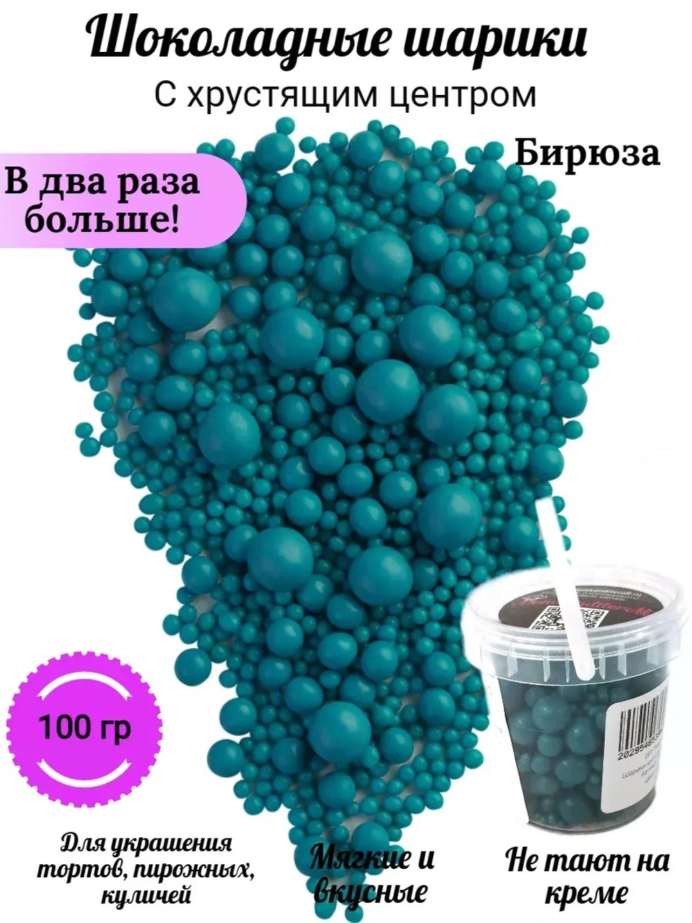 Шарики кранч Бирюза микс 100 гр.
