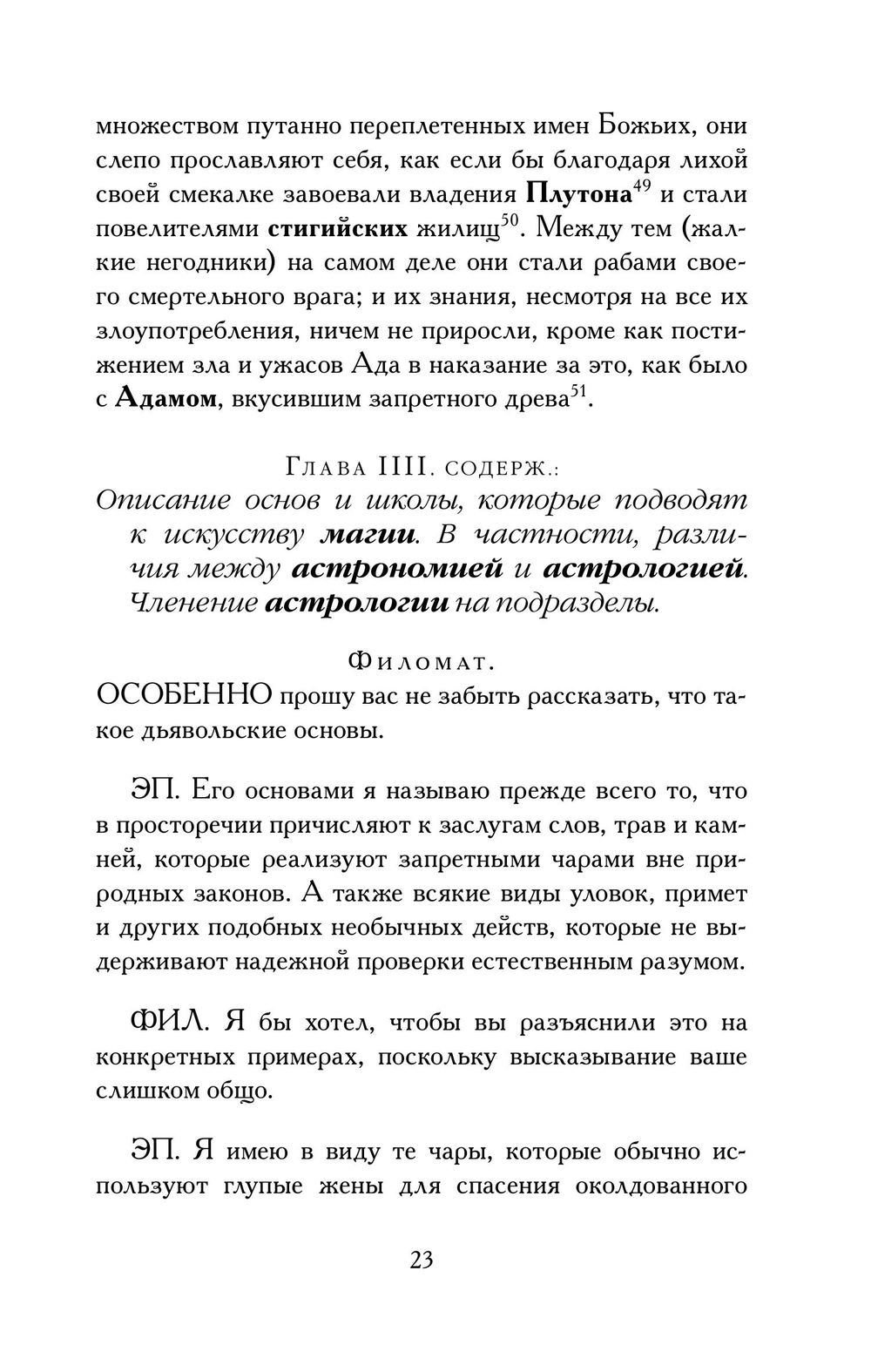 «Демонология» короля Якова с приложением «Вестей из Шотландии»