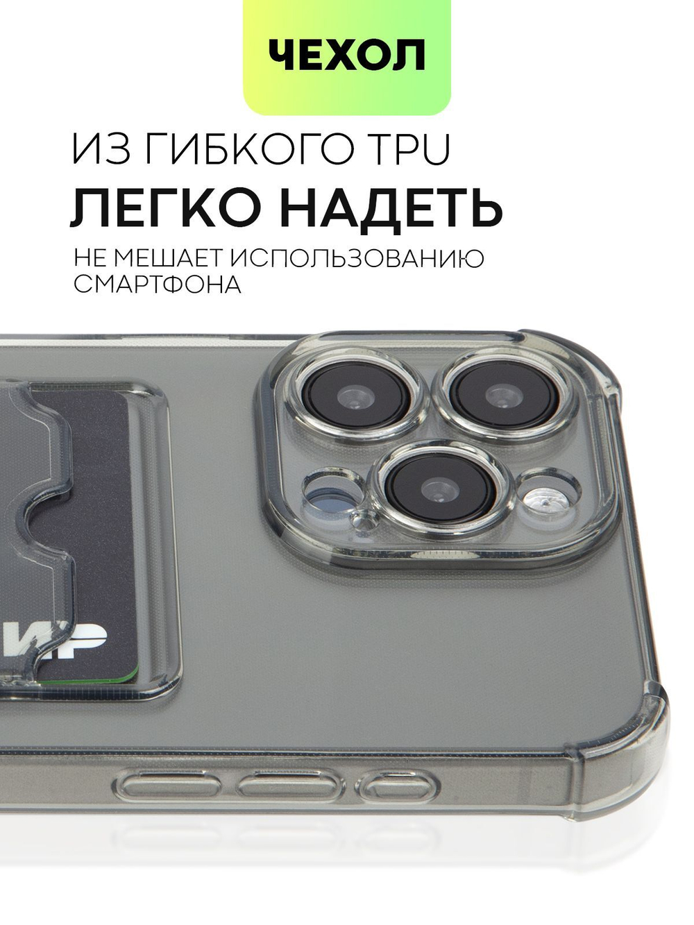 Чехол BROSCORP для Apple iPhone 15 Pro Max (арт.IP15PROMAX-HARD-TPU-POCKET-GREY )