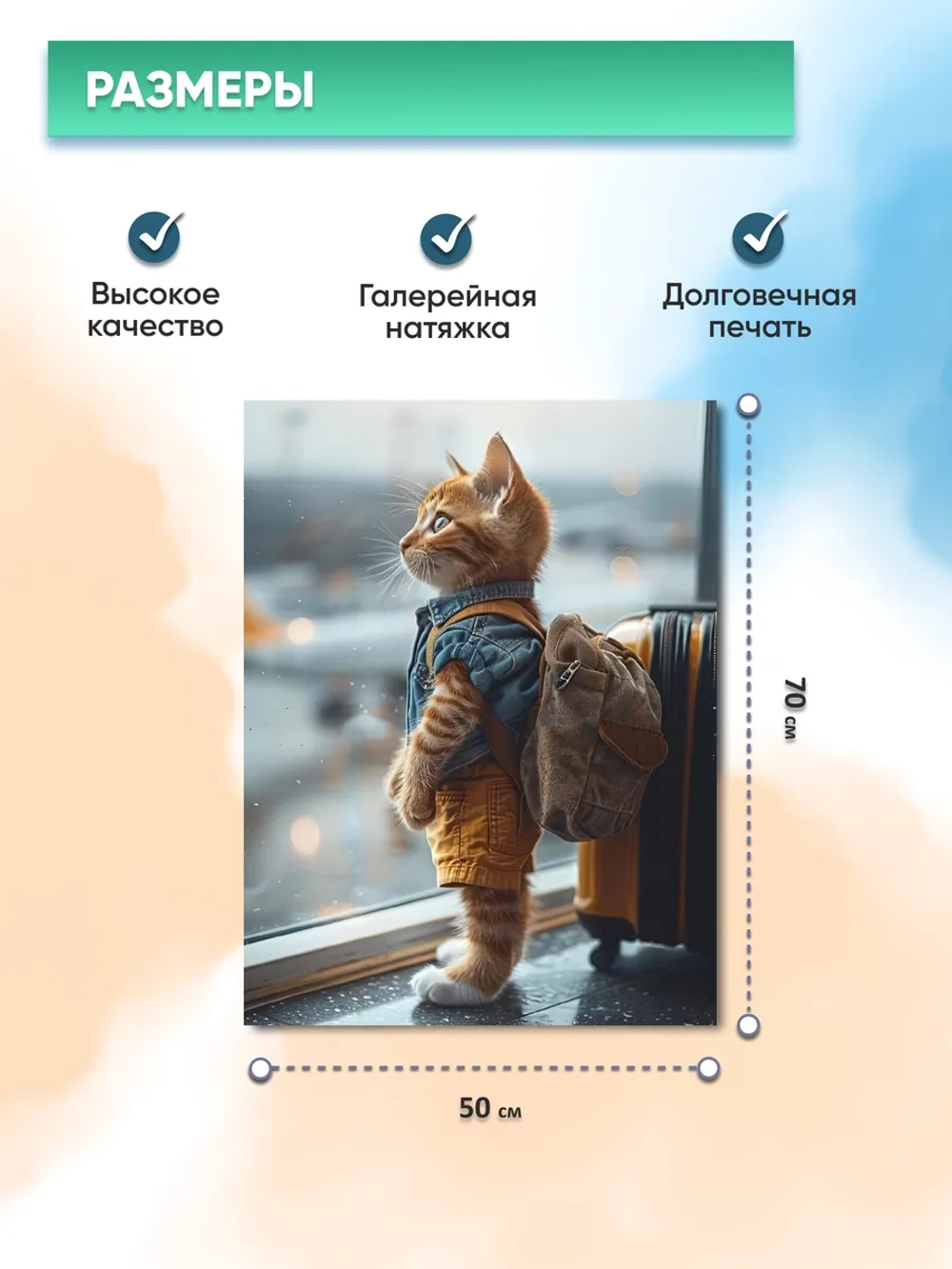 Картина на стену "Путешествие" 50х70см 1шт.