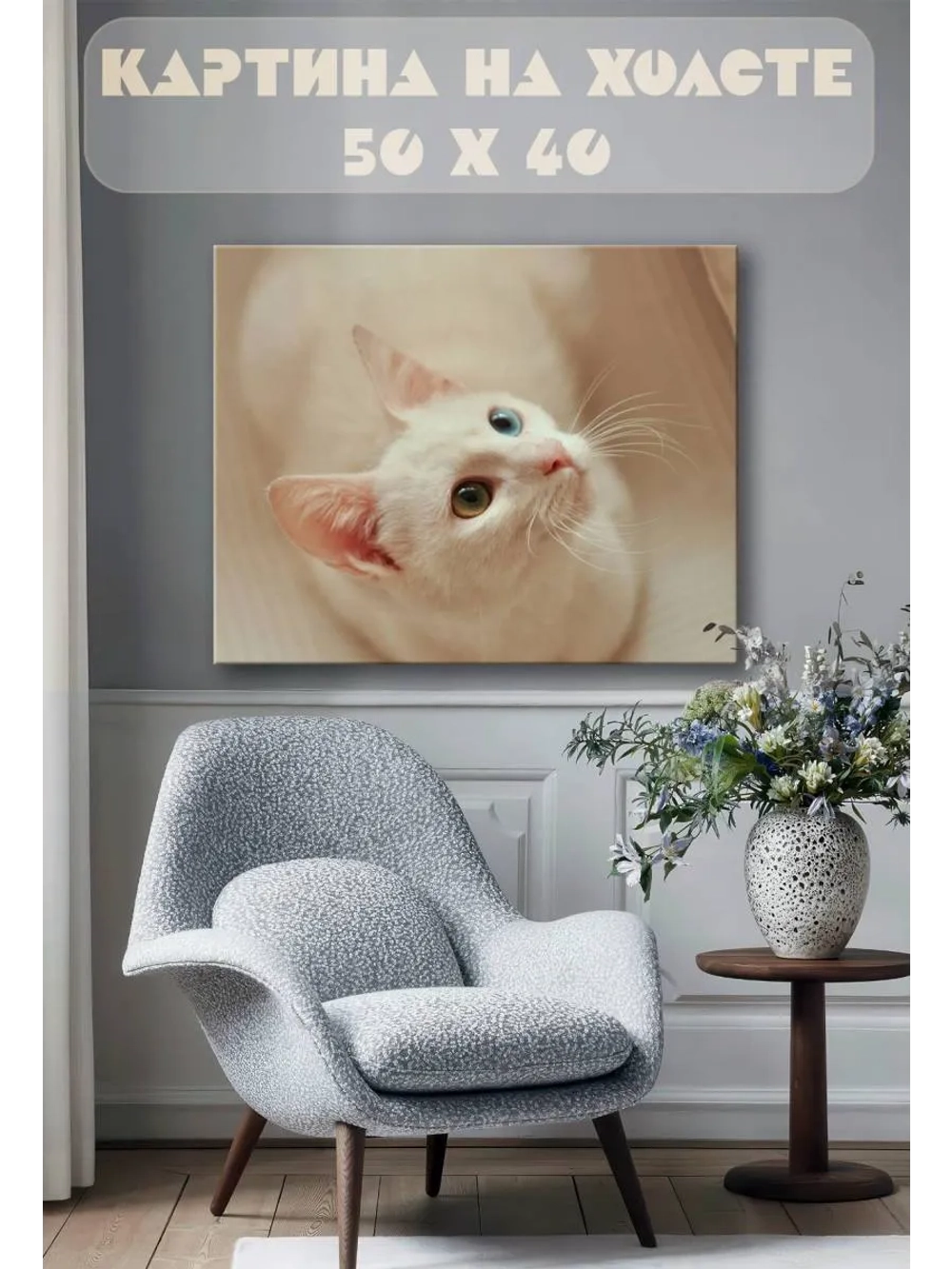 Картина на стену 40 X 50 Кошка