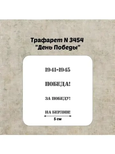 Трафарет для торта
