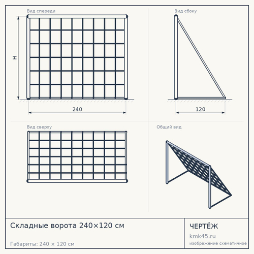 Складные ворота 240×120 см — от 5 700 ₽