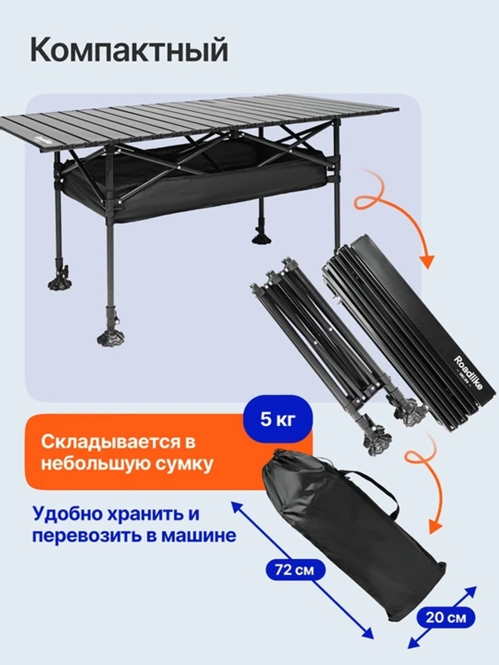 Стол складной реечный RoadLike Lift, с корзинкой, 120*55*53-83 см, черный