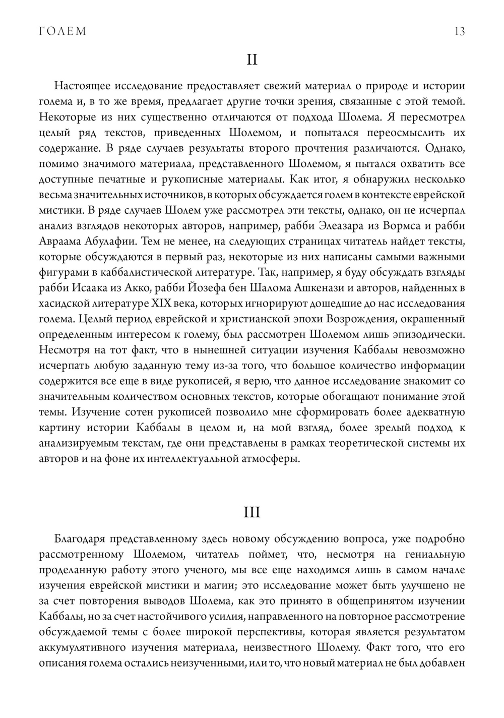 Голем (PDF)