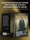 Николас Кейдж. Биография. Культовый неудачник или гениальный актер?