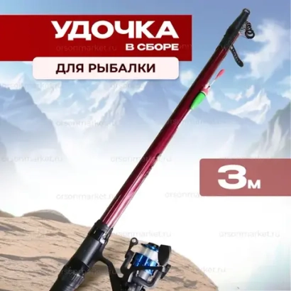 Удочки в сборе