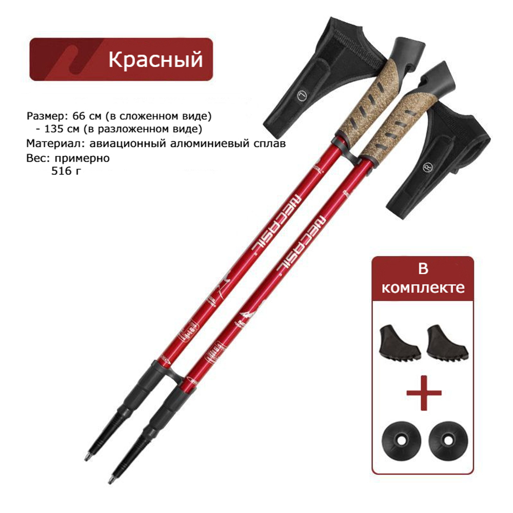 Палки для ходьбы с чехлом (пара) 2332 - Красный