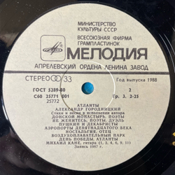 Винтажная виниловая пластинка LP Александр Городницкий Атланты (СССР 1987)