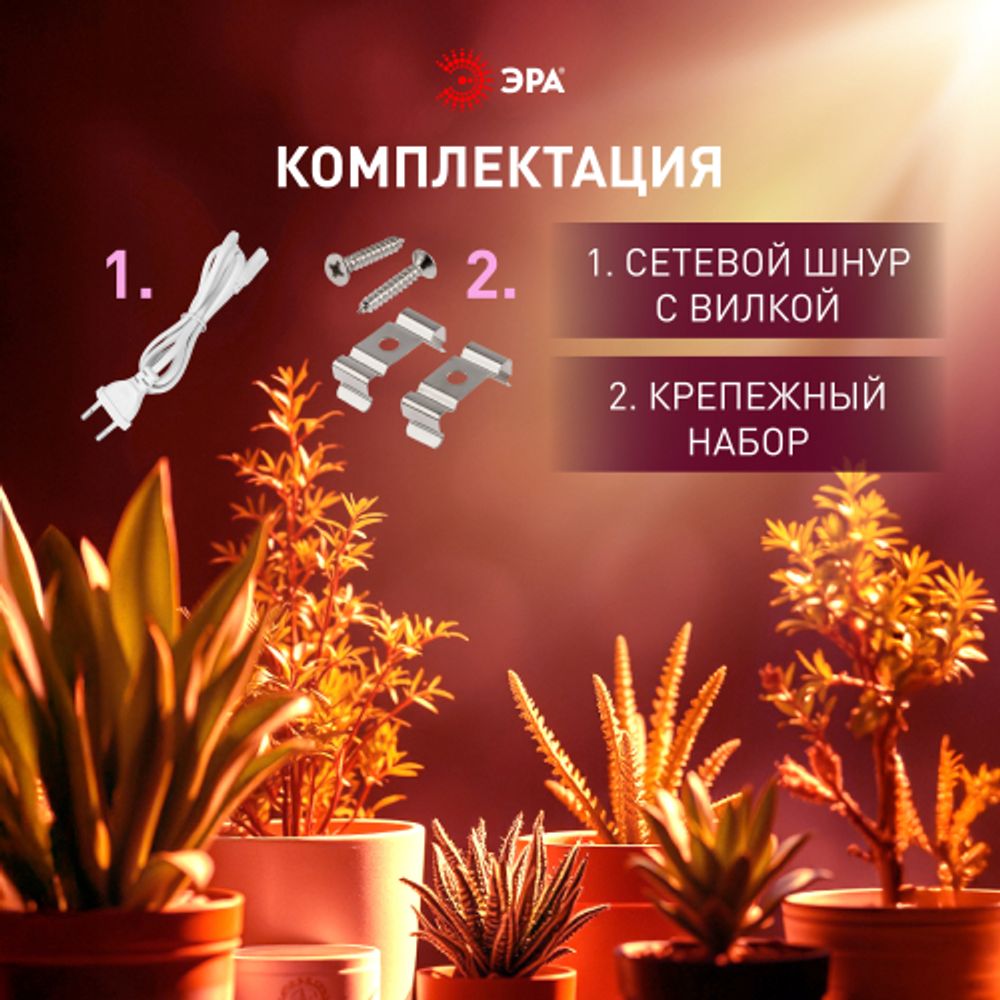 Светильник для растений, фитолампа светодиодная линейная ЭРА FITO-10W-Т5-Ra90-Slim полного спектра 10 Вт Т5 | Линейные фито светильники