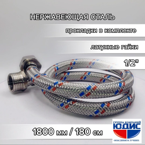 Подводка для воды 180см г. ш. АКВАЛЮКС