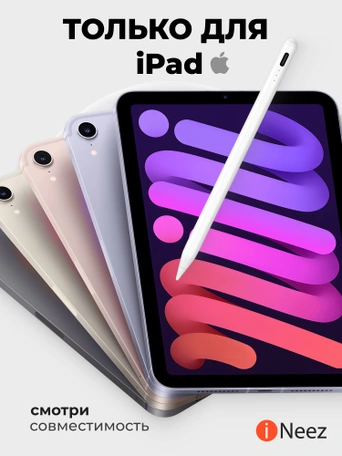 Стилус iNeez Pencil Pen Pro stylus for iPad Pro (BT) White