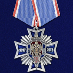 Медаль 100 лет ФСБ
