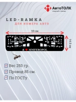 LED рамка. я люблю Simferopol.