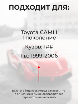 Ремкомплект ограничителей дверей Toyota CAMI (I) 1## (2 двери, тип 8) 1999-2006