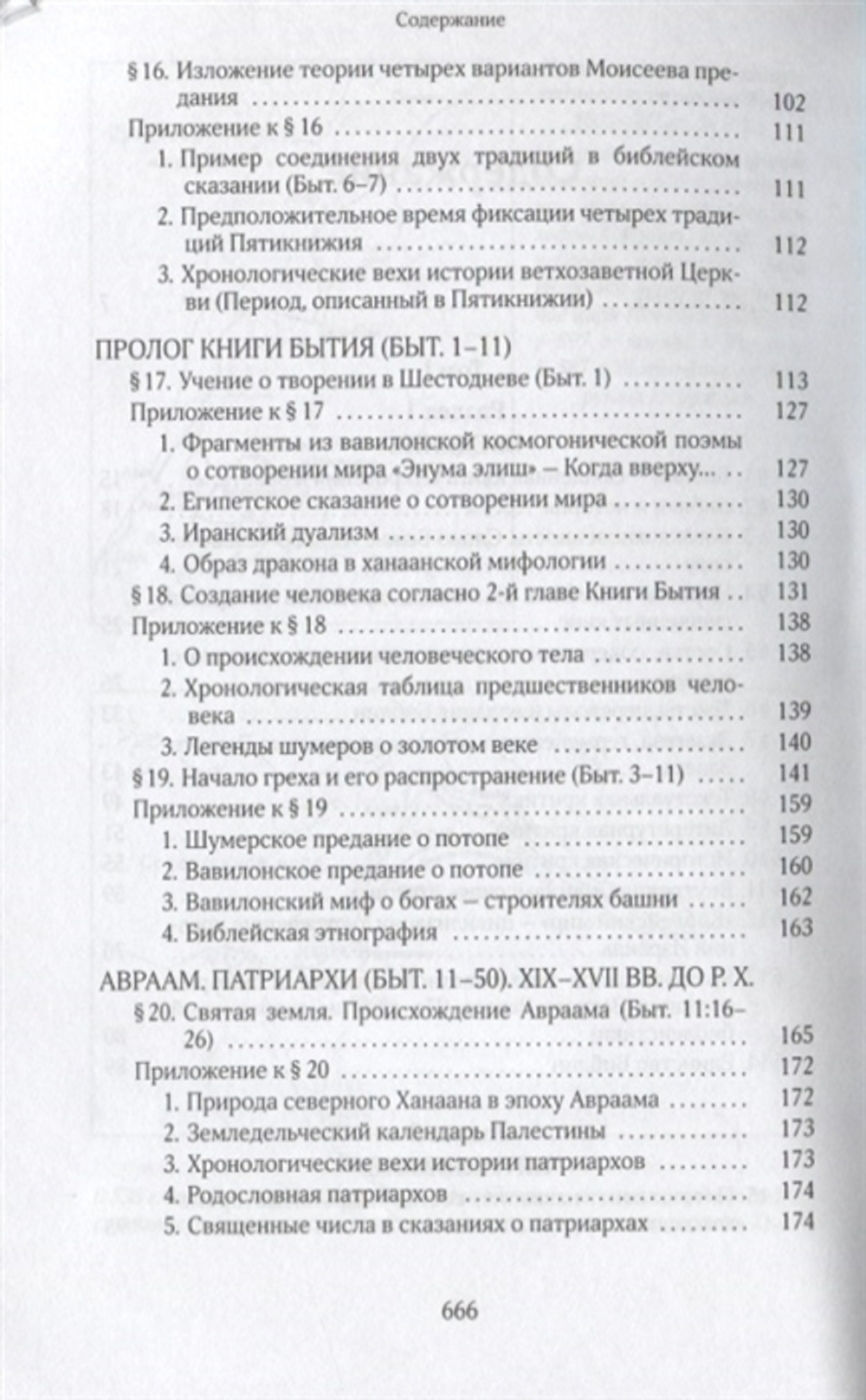 Исагогика
