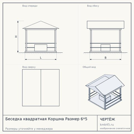 Беседка квадратная Коршма Размер 6*5