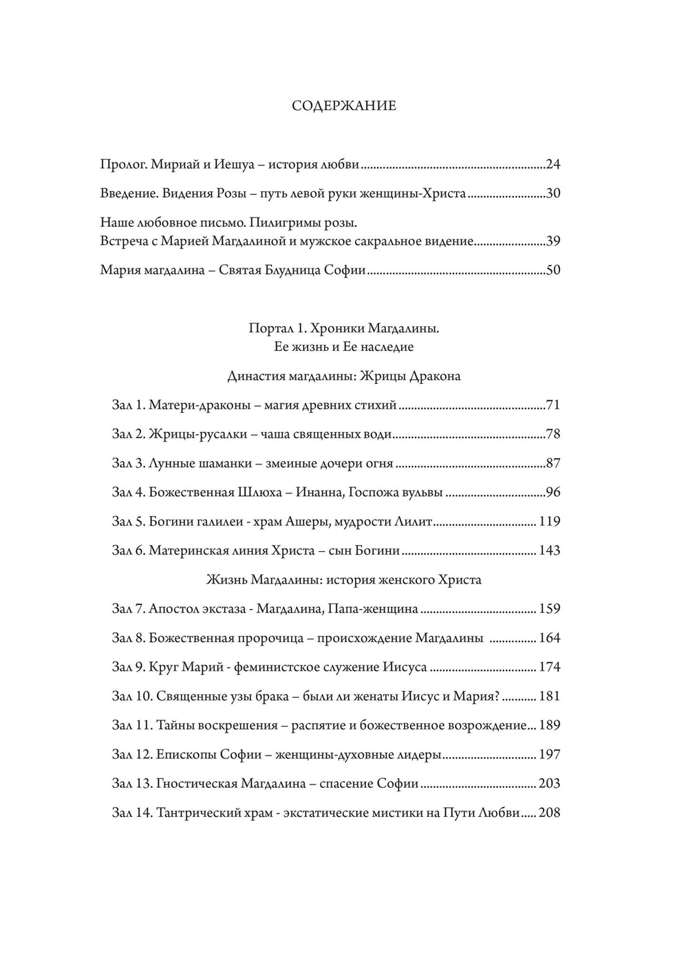 Мистерии Магдалины (PDF)