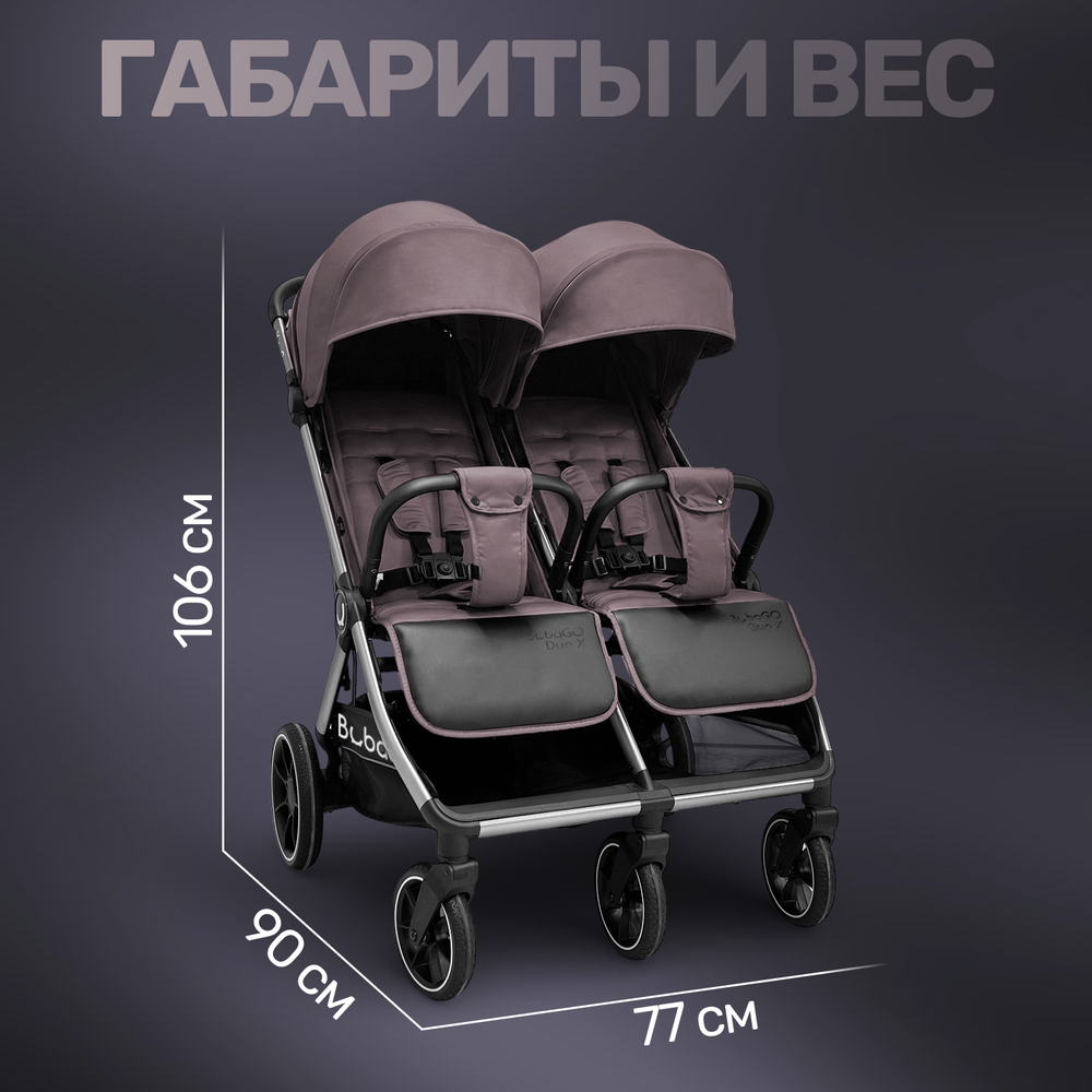 Прогулочная коляска для двойни BubaGO DUO X