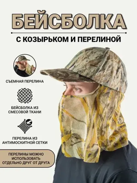 Бейсболка ''Охотник'' из смесовой ткани, тростник-2, Хольстер