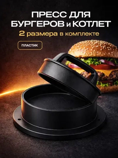 Пресс для котлет RAGEX R-101-49 для комбайнов R101
