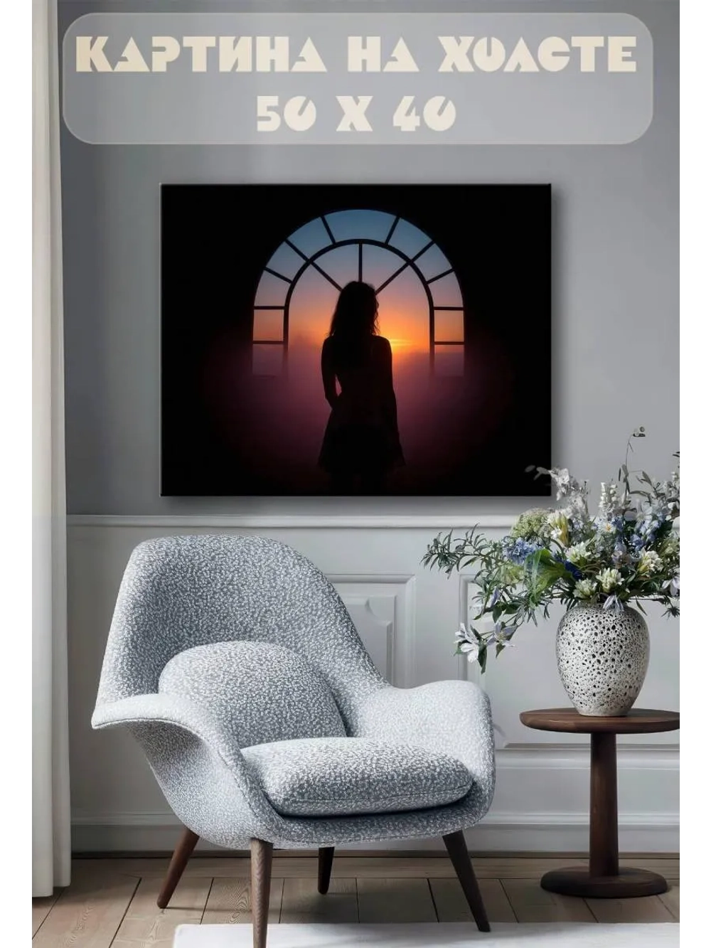 Картина на стену 40 X 50 Девушка силуэт