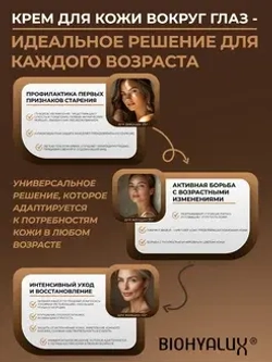 Крем-лифтинг для глаз с гиалуроновой кислотой | BIOHYALUX HA Restoring Ageless Eye Cream 15 гр